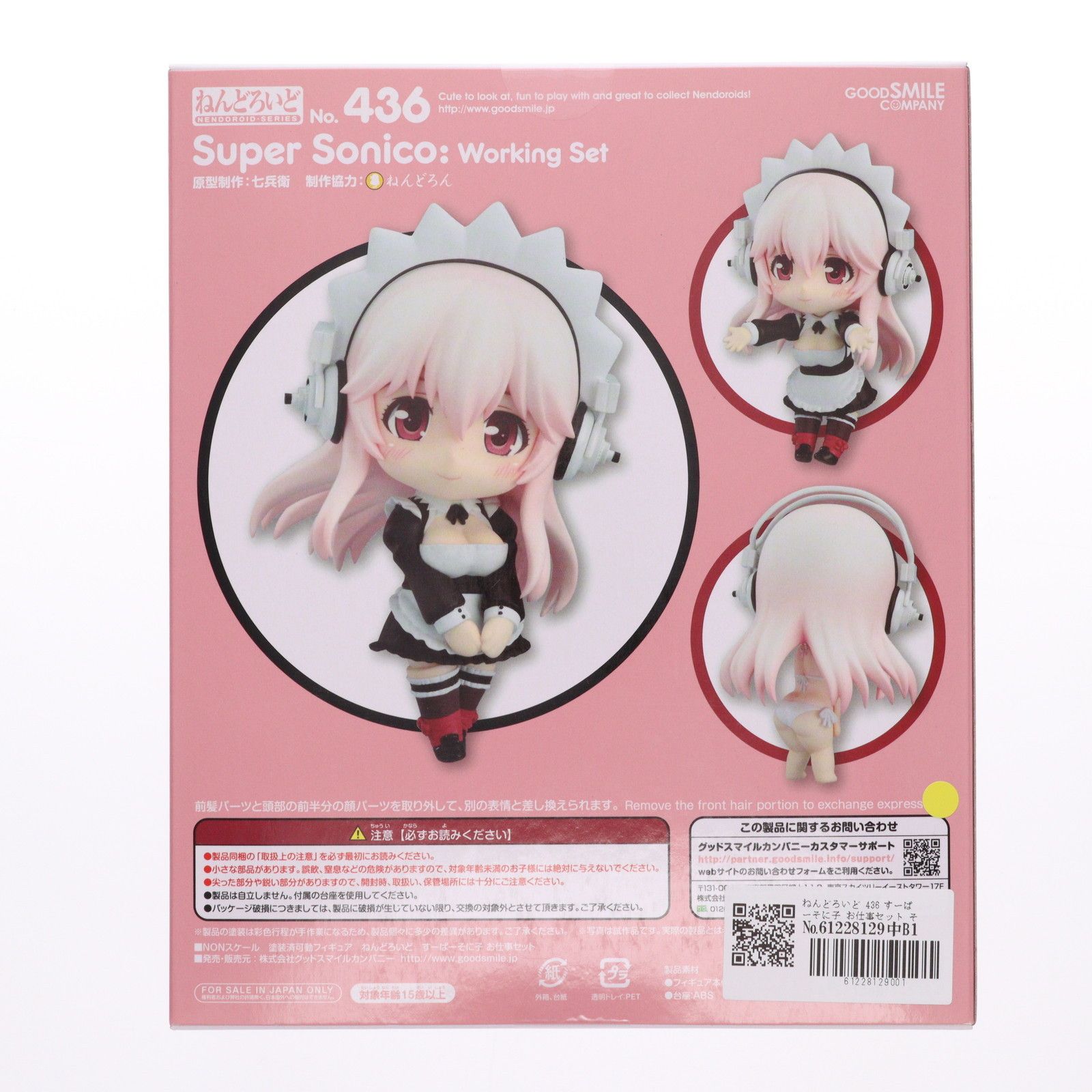 安い 正規 店 ねんどろいど 436 すーぱーそに子 お仕事セット そにアニ