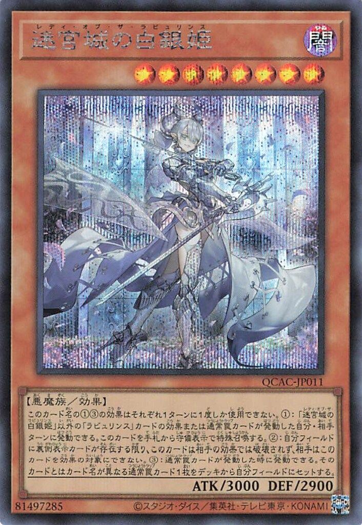 コナミ モンスター【闇】 QCAC-JP011 迷宮城の白銀姫