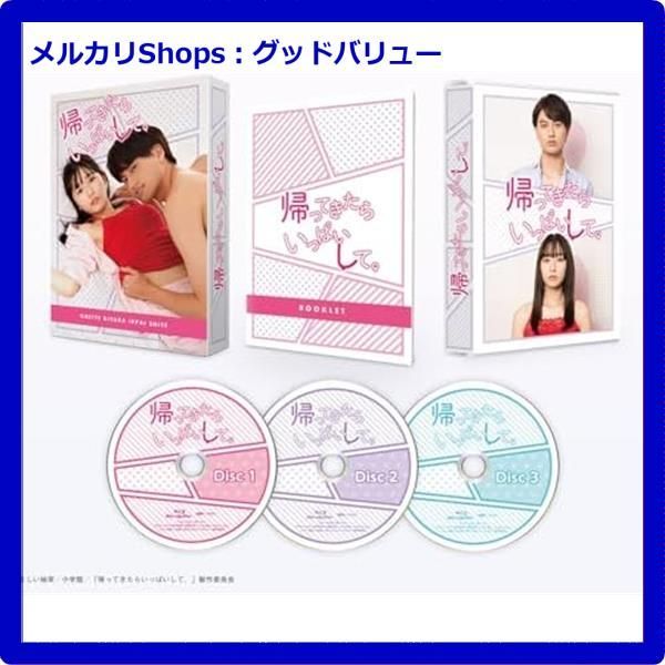 DVD/国内TVドラマ/帰ってきたらいっぱいして。 DVD BOX (本編ディスク2枚
