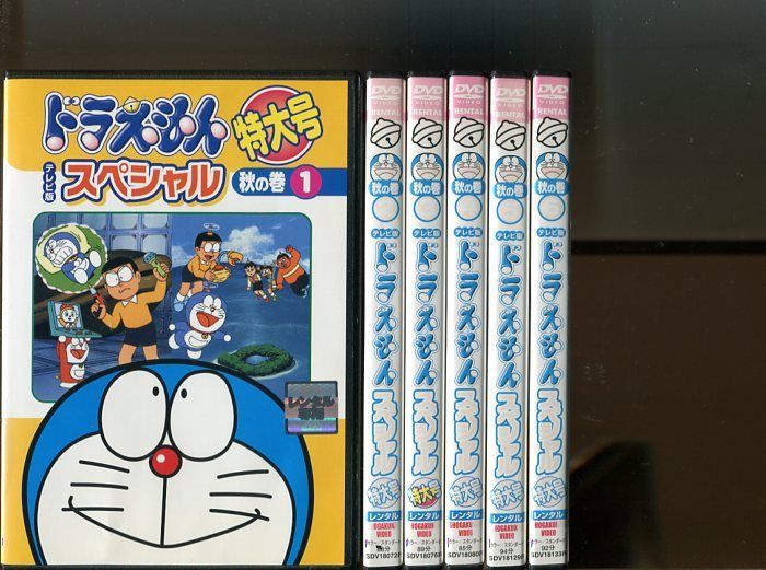 ドラえもん テレビ版スペシャル特大号 秋の巻 大山のぶ代 DVD