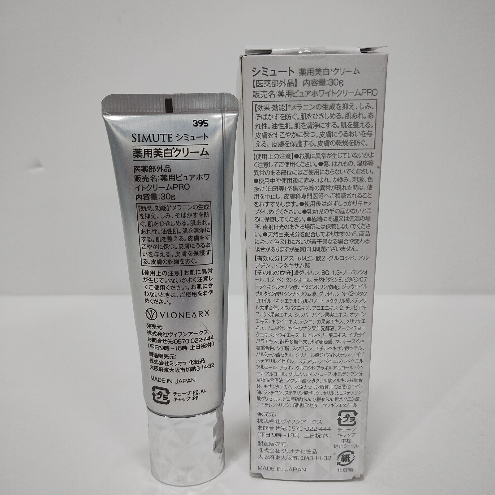 M1311 K ヴィワンアークス シミュート 薬用美白クリーム 30g 計2点 