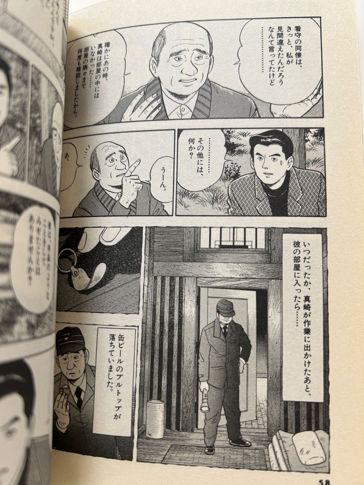 黄昏流星群 （ビッグコミックス） 弘兼憲史／著 1巻2巻9巻11巻の全4冊