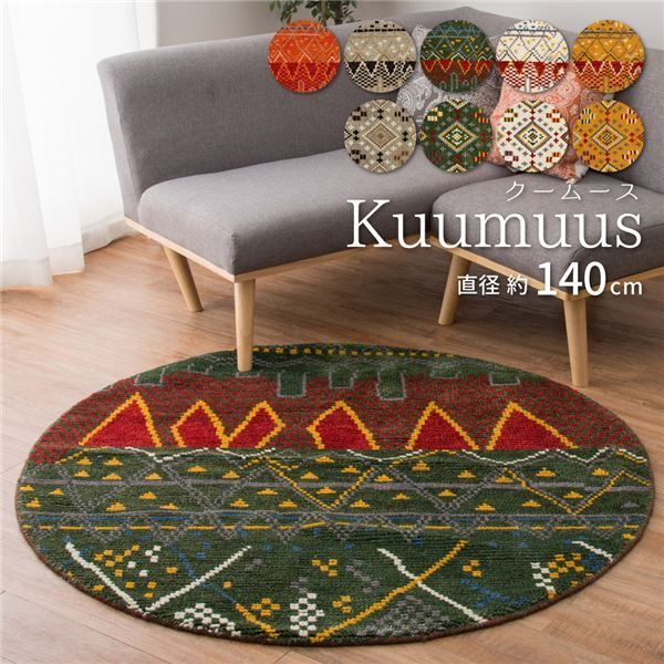 ラグマット 絨毯 直径約140cm 円形 ベージュ ウール100％ ホットカーペット 床暖房対応 インド製 Kuumuus ガンター リビング