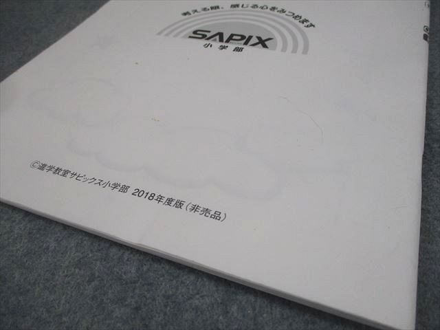 SAPIX 小1 算数 基礎力トレーニング 2018年度版 2〜9月号 11S 通年セット 計6冊 018m2D SAPIX 小1 算数 基礎力トレーニング 2018年度版 2～9月号 11S
