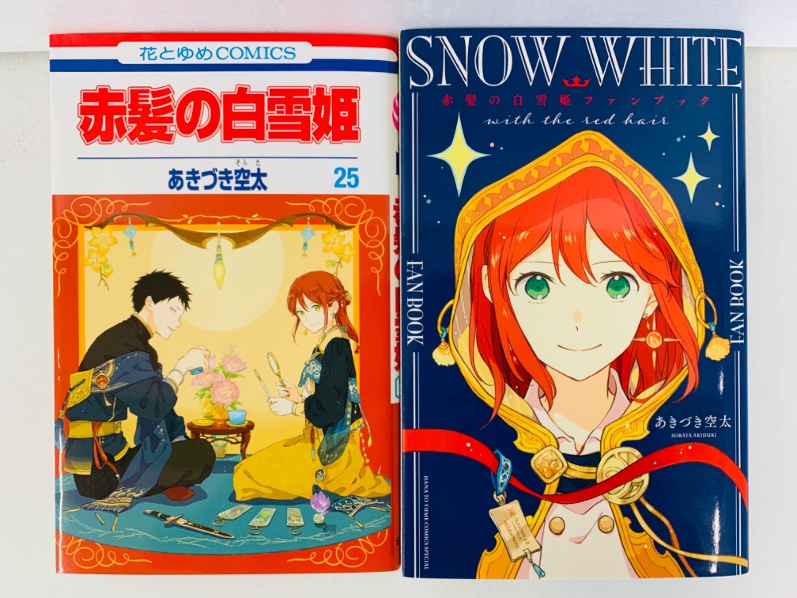 あきづき空太 赤髪の白雪姫 コミック 1-25巻セット