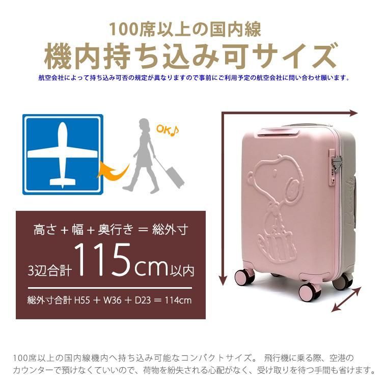 スヌーピー キャリーケース スーツケース 機内持ち込み可 Sサイズ