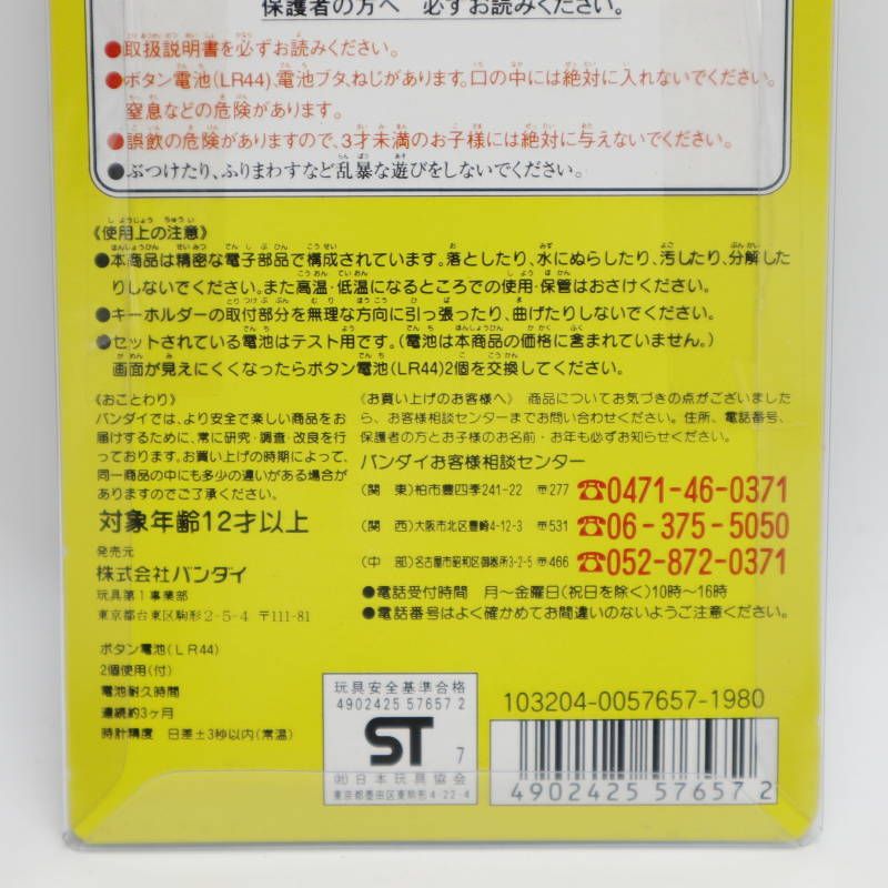S05-s003 未開封 新種発見 たまごっち 2点セット ブルー レッド