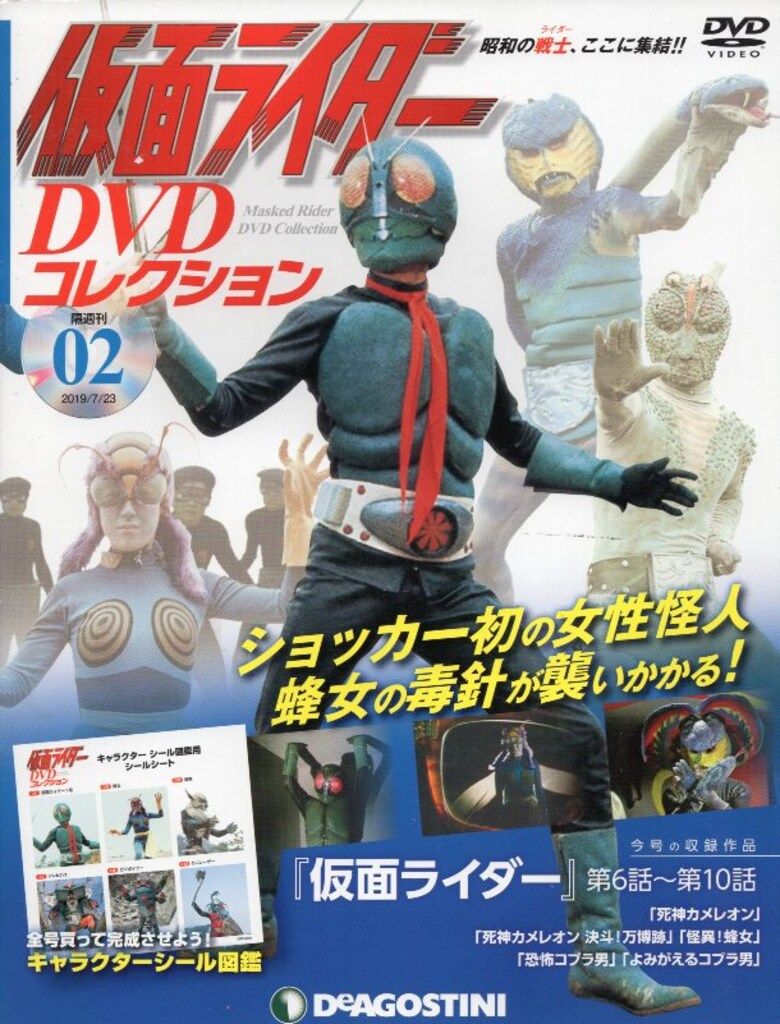 ディスク未開封 特撮DVD 仮面ライダーDVDコレクション 2 - メルカリ
