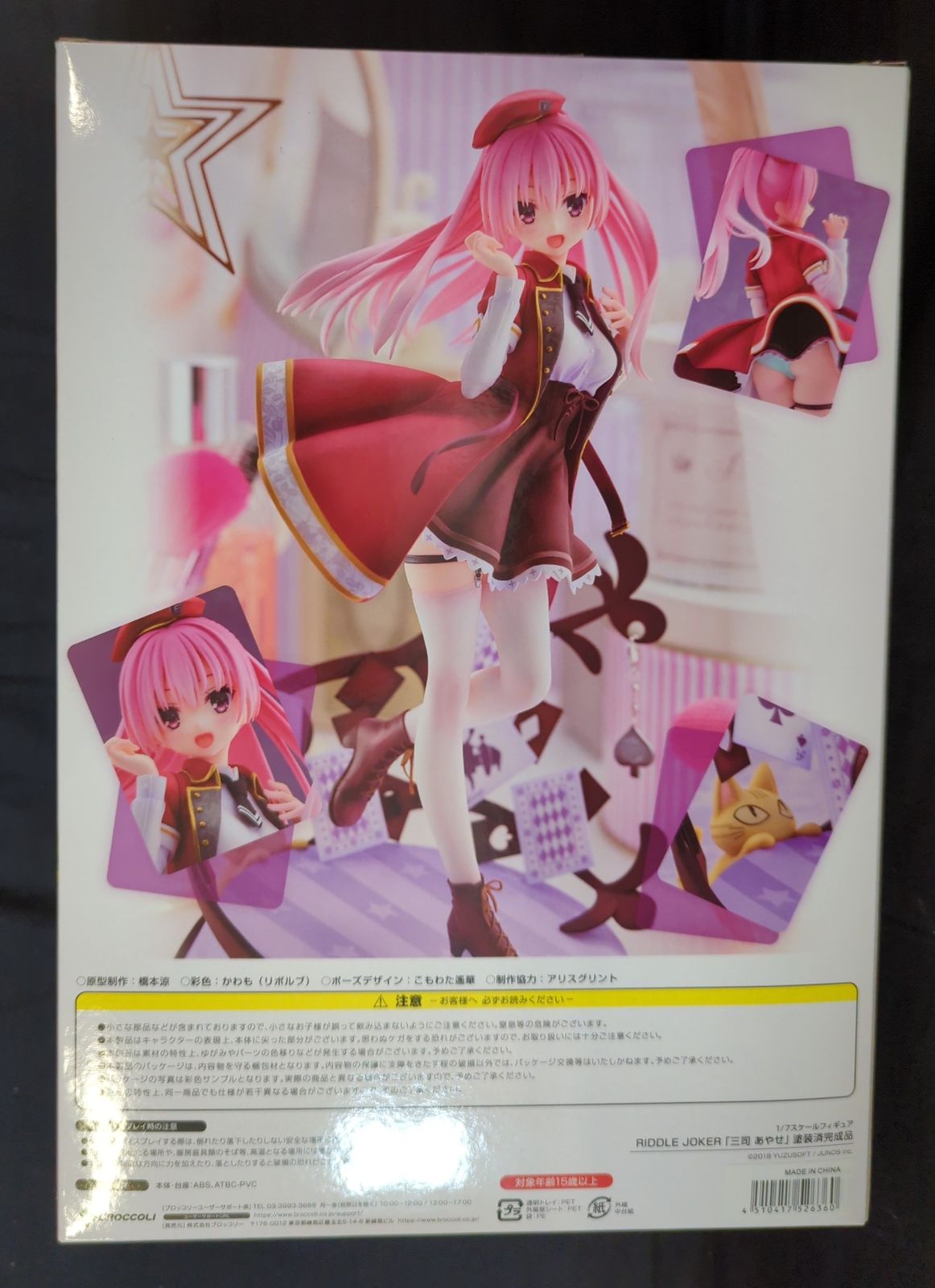 RIDDLE JOKER 三司あやせ フィギュア あみあみ限定　特典　ゆずソフト RIDDLE JOKER 「三司 あやせ」 | フィギュア| 株式会社ブロッコリー
