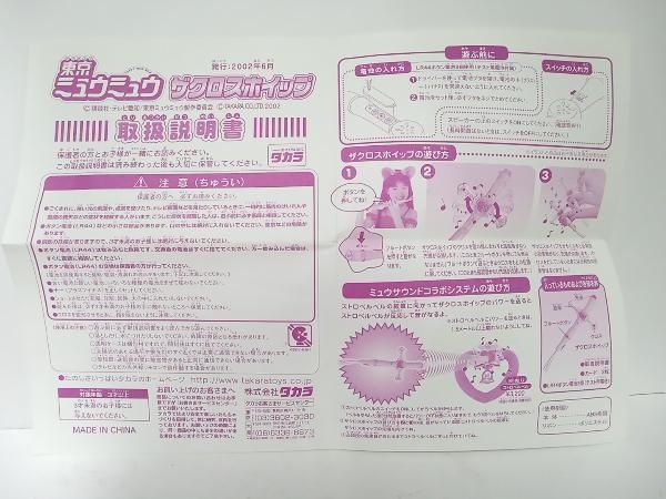 東京ミュウミュウ