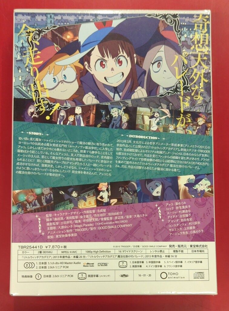 リトルウィッチアカデミア 魔法仕掛けのパレード Blu-ray豪華版 w17b8b5 Amazon.co.jp: リトルウィッチアカデミア 魔法仕掛けのパレード