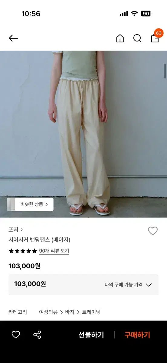 ポーザー シアサッカー バンディング パンツ ベージュ DECORATOM_COM_BR