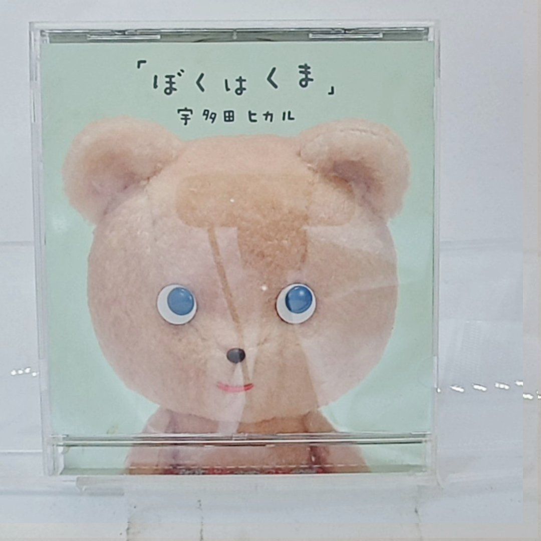 ぼく は くま 安い cd