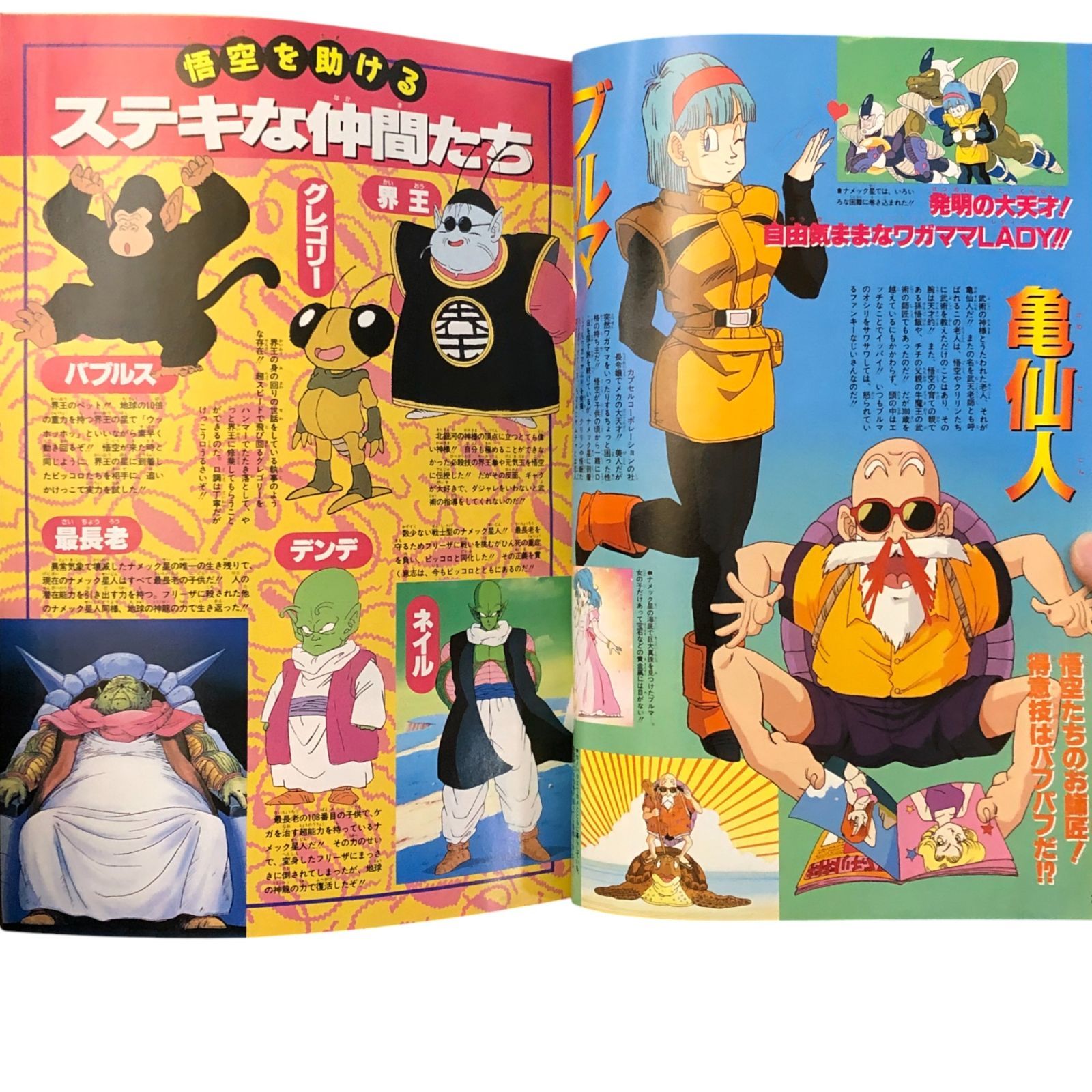 ドラゴンボールZ アニメ・スペシャルII (ジャンプゴールド