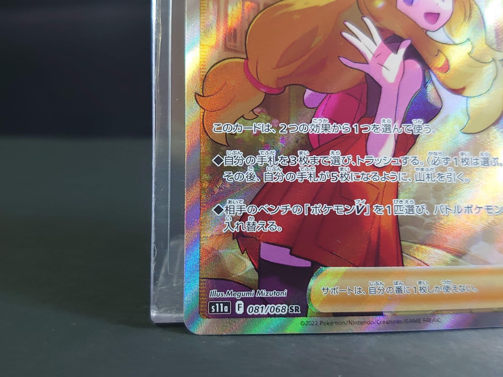 ポケモンカード ポケカ セレナ SR S11A 081/068 白熱のアルカナ