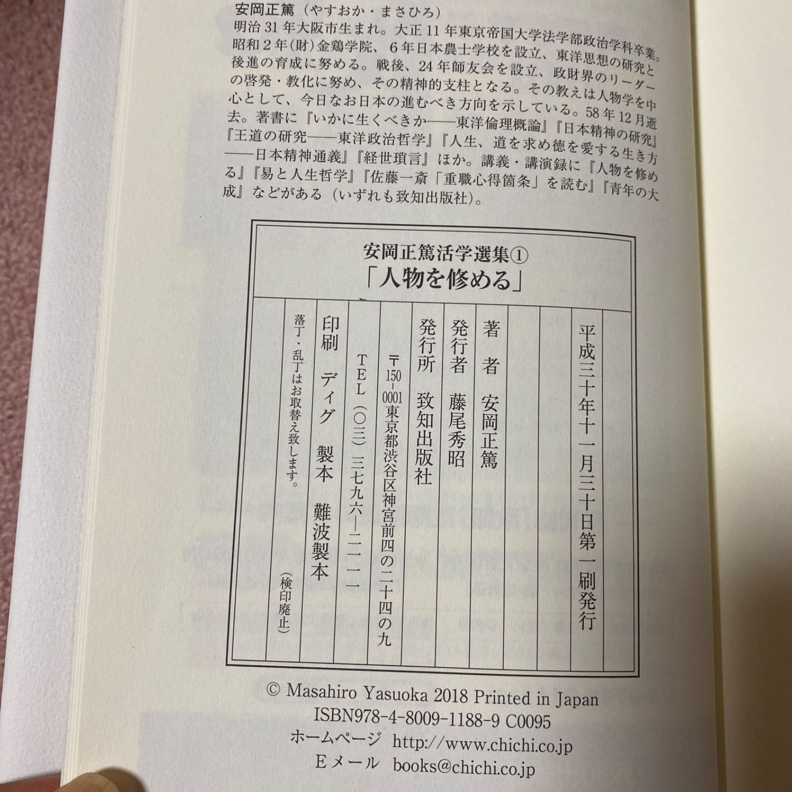 安岡正篤 活学選集 10巻セット - メルカリ