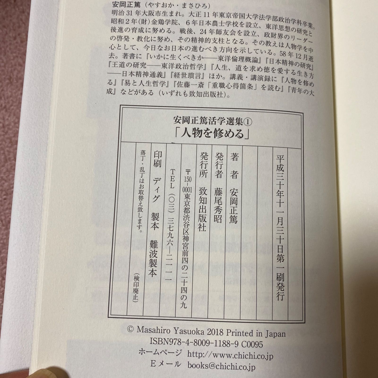 安岡正篤 活学選集 10巻セット - あまくう@本をメインに販売中