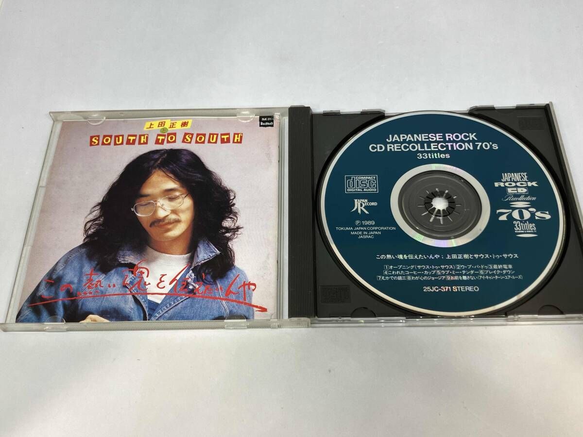 上田正樹／上田正樹とSouth To South CD•DVD まとめ売り Amazon.co.jp: この熱い魂を伝えたいんや(紙ジャケット仕様