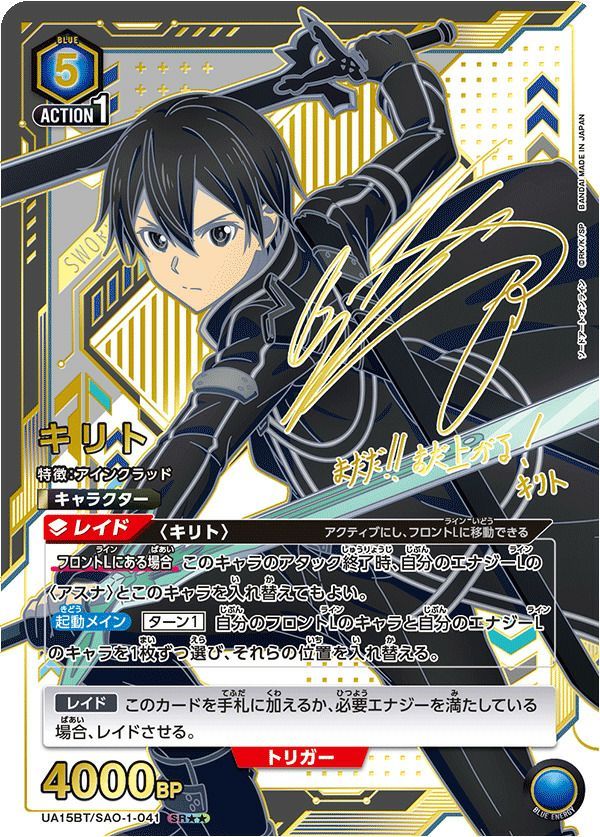 状態B キリト SR☆ 星1 パラレル☆ 星1 パラレル 星2 パラレル UA15BT 