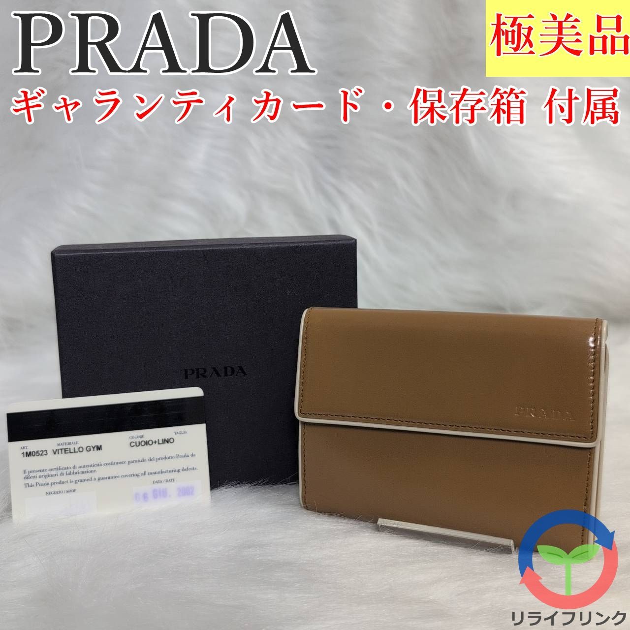 PRADA 二つ折り財布 ギャランティカード 1M0523 レディース メンズ ユニセックス 男女兼用 パース プラダ Wホック VITELLO GYM キャメル CUOIO LINO レザー 無地