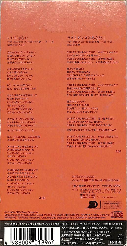 渡辺美奈代 旧規格3タイトルセット(1st～3rd) 消費税表記なし 帯付属