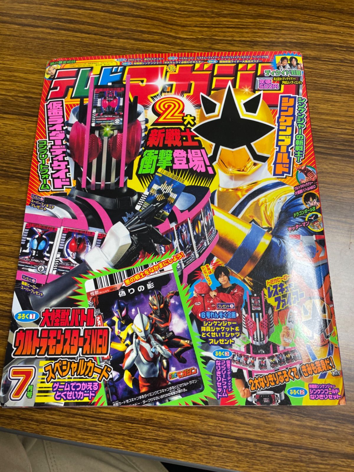 「テレビマガジン」２００９年２月号（新品） テレビマガジン2009年2月号 - メルカリ