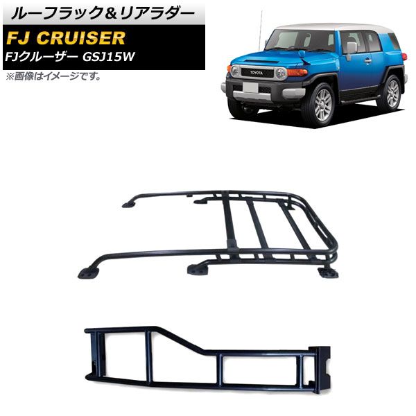 ルーフラック＆リアラダー トヨタ FJクルーザー GSJ15W 2010年12月～2018年01月 ブラック 金属製 AP-XT1740-AB -  メルカリ