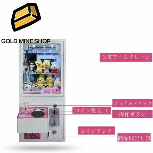 自宅でも店舗でもOK クレーンゲーム
