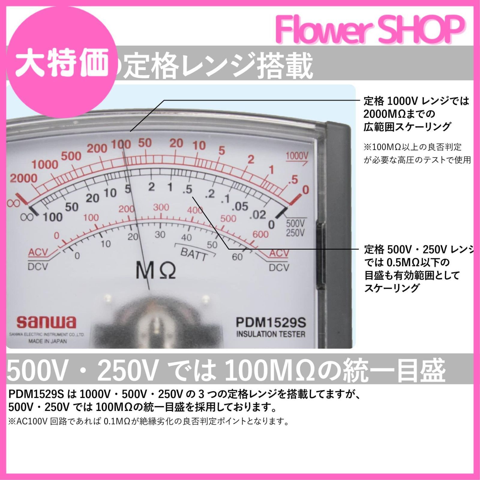 三和電気計器 絶縁抵抗計