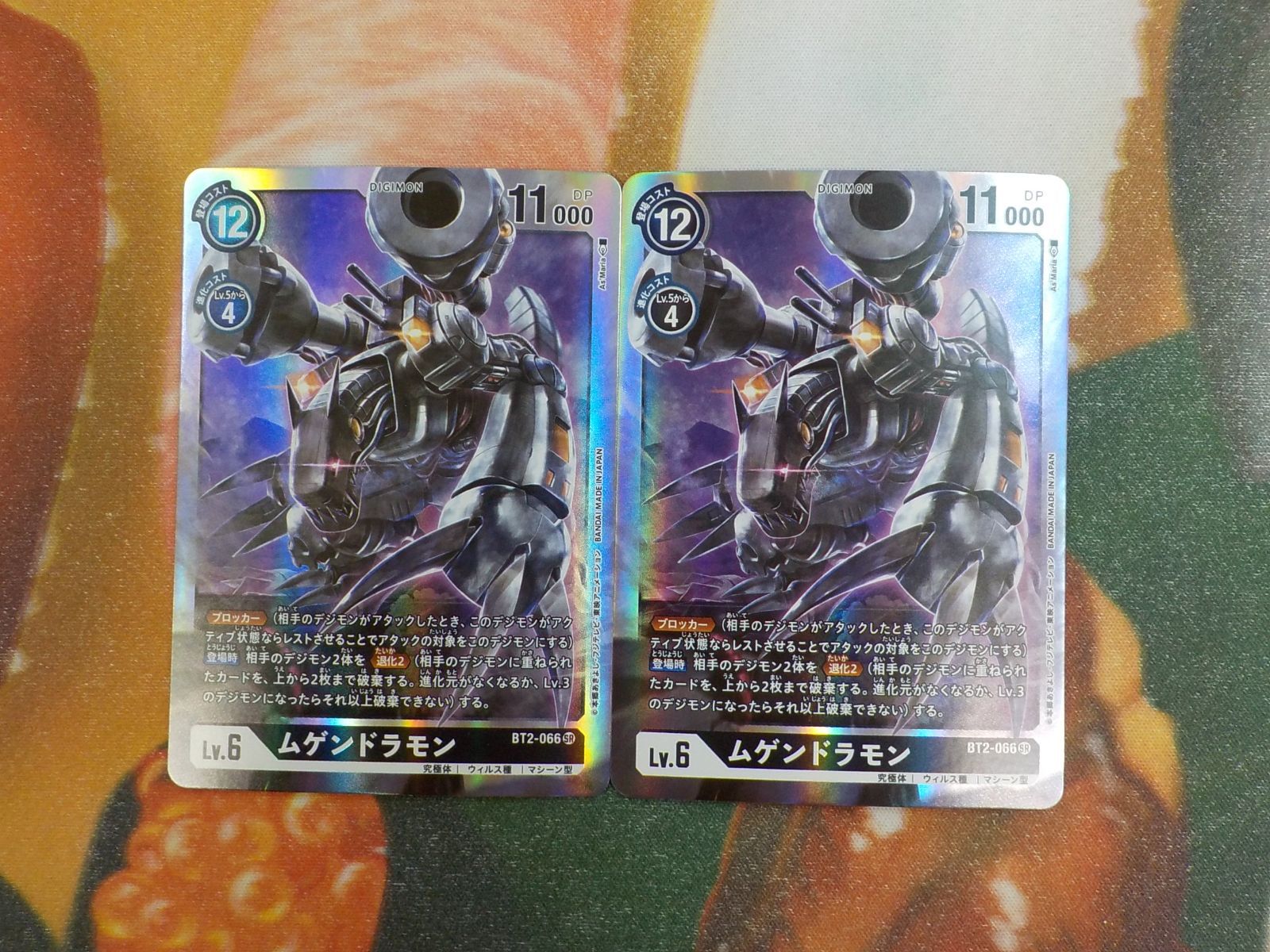 デジモンカードゲーム デジカ ムゲンドラモン BT2-066 SR 2枚セット