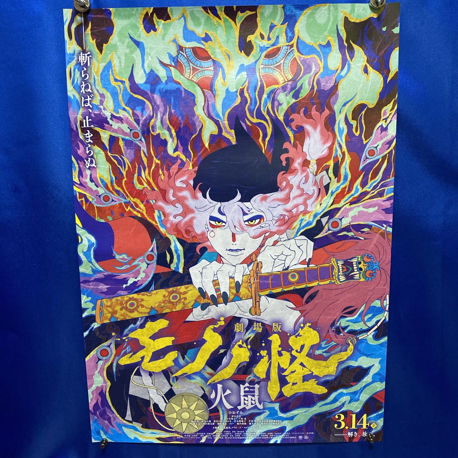 モノノ怪 火鼠 B2ポスター #206 - メルカリ