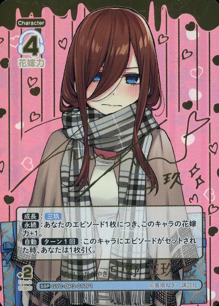 五等分の花嫁 中野三玖 サイン SSP 【公式通販】