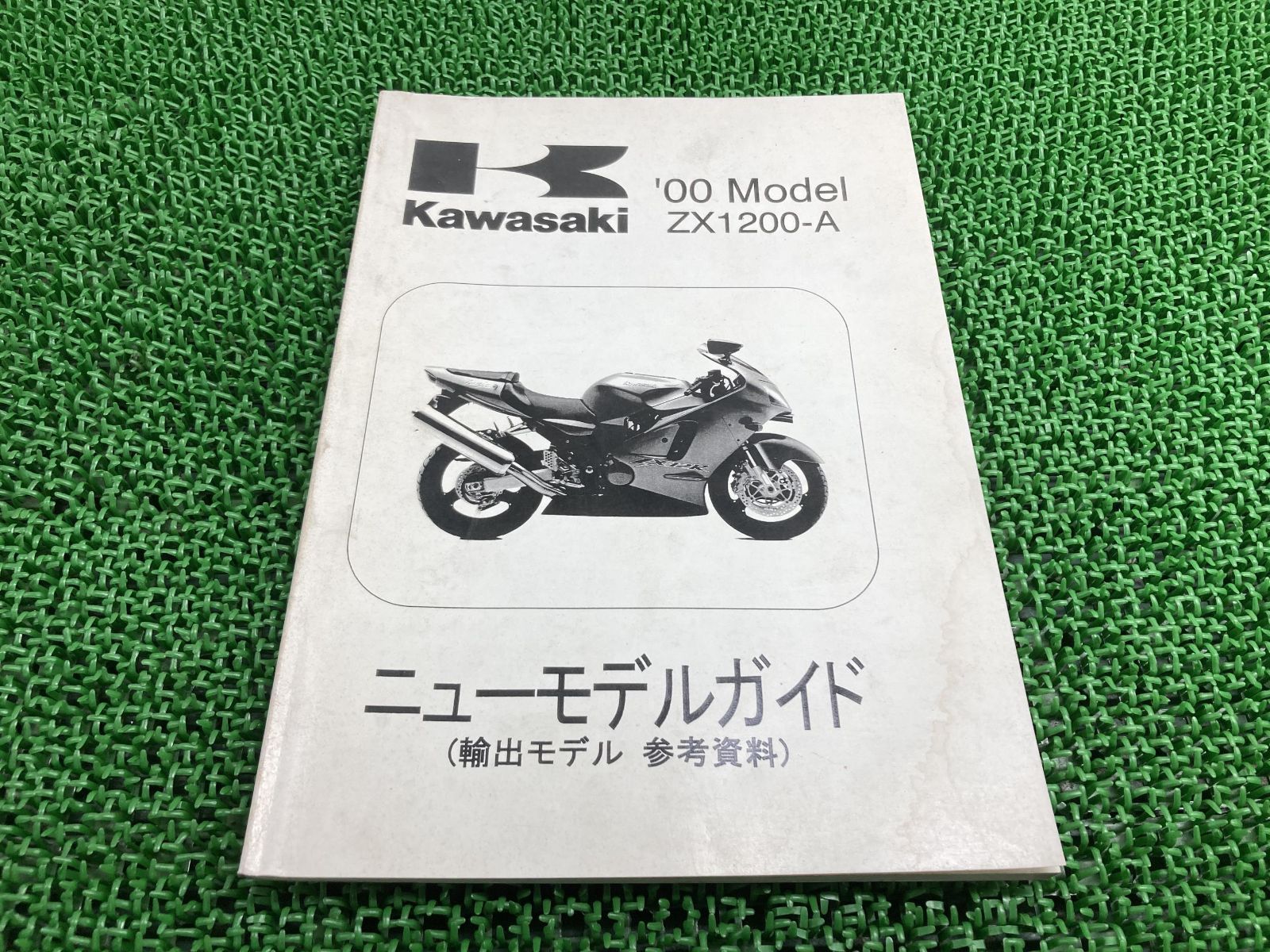 ZX-12R サービスマニュアル 補足版 カワサキ 正規 中古 バイク