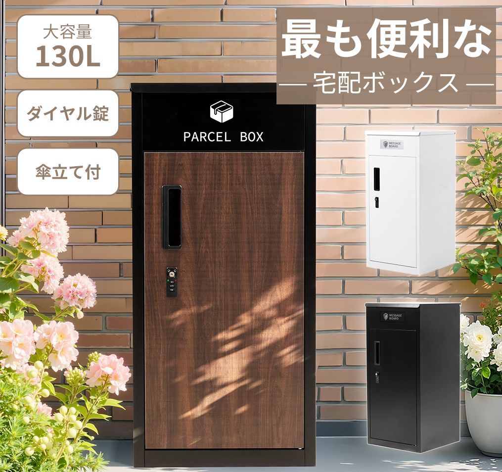 Dowinx 宅配ボックス 宅配BOX ポスト 置き配 大容量 複数投函