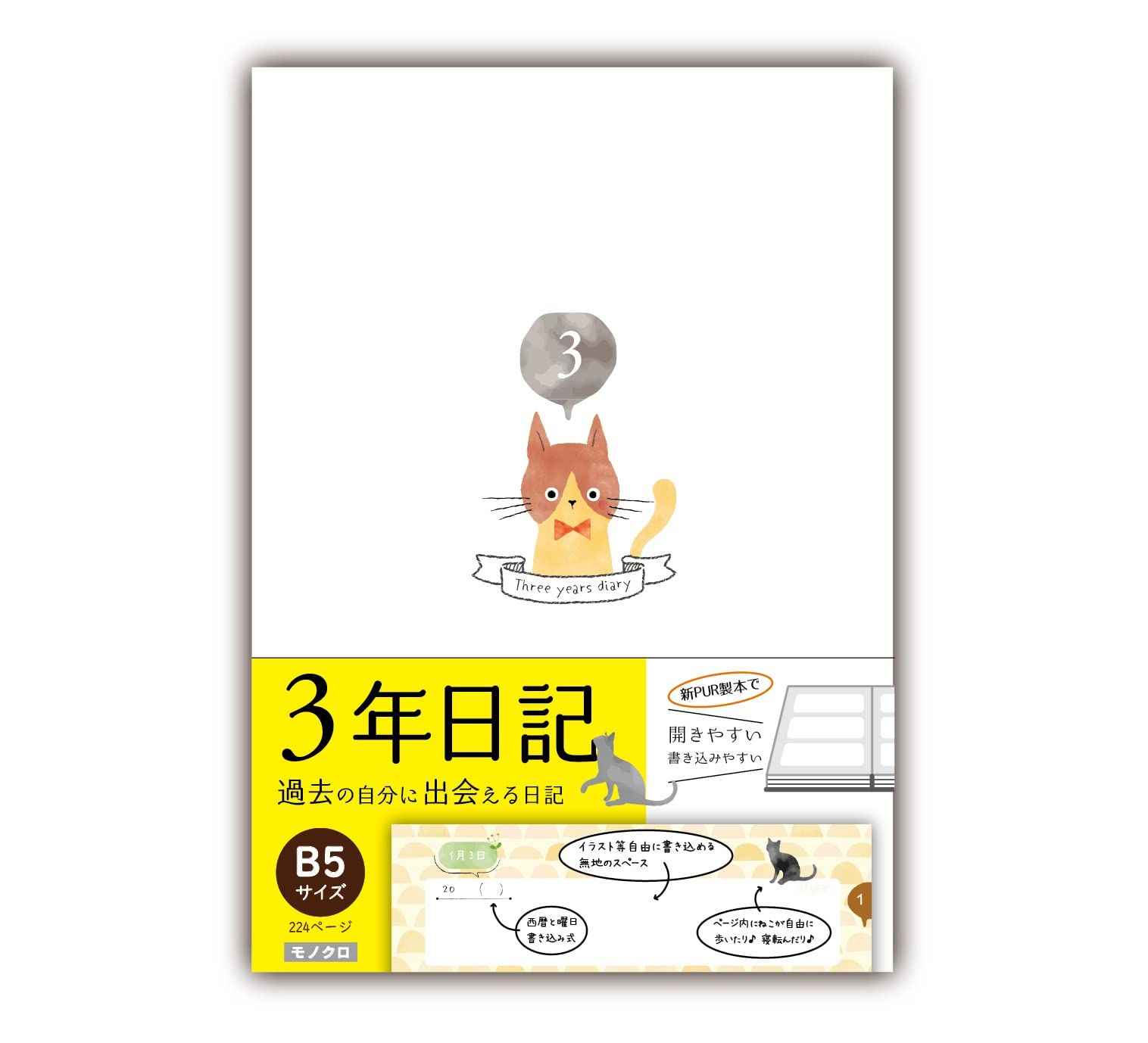ノートライフ 日記帳 3年日記 b5 (26cm×18cm) 日本製 開きやすく書きやすいPUR製本 ねこ ソフトカバー 日付あり (いつからでも始められる) (新デザイン、モノクロ)