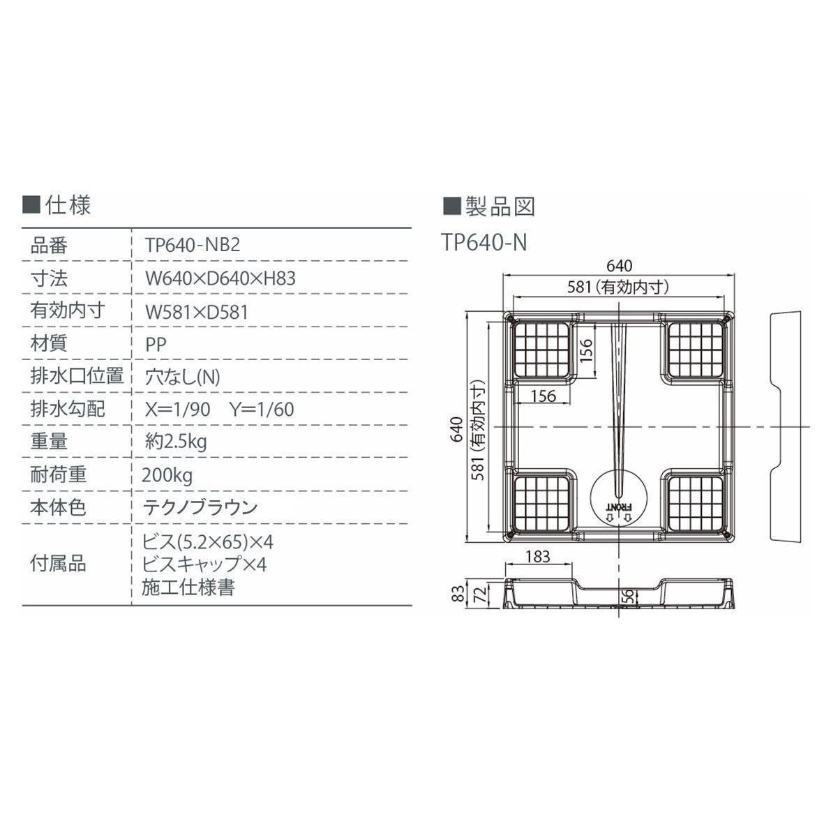 防水パン TP640 トレイタイプ
