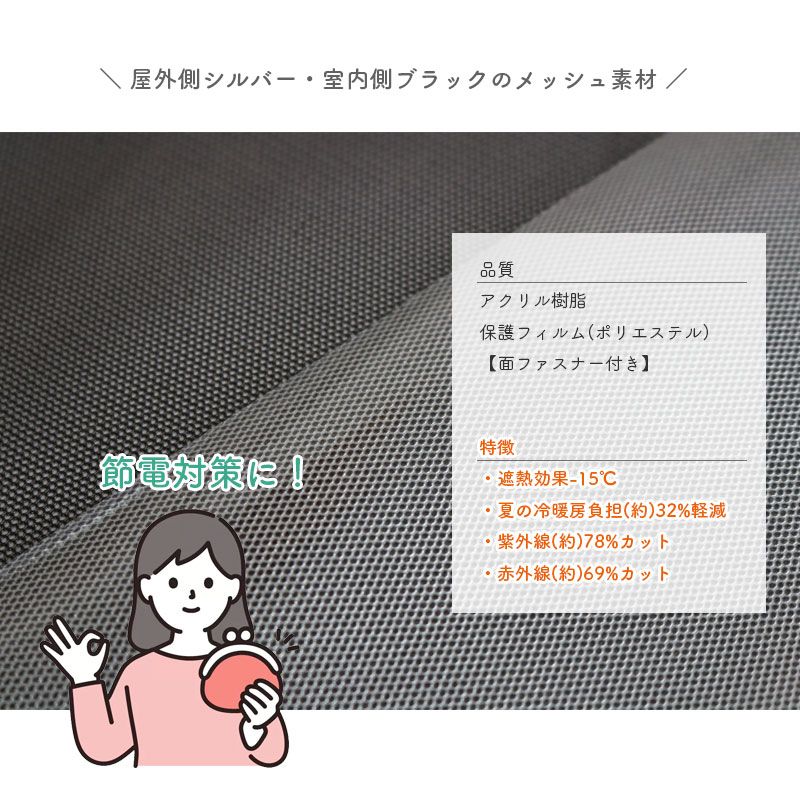 暑さ対策 窓シート