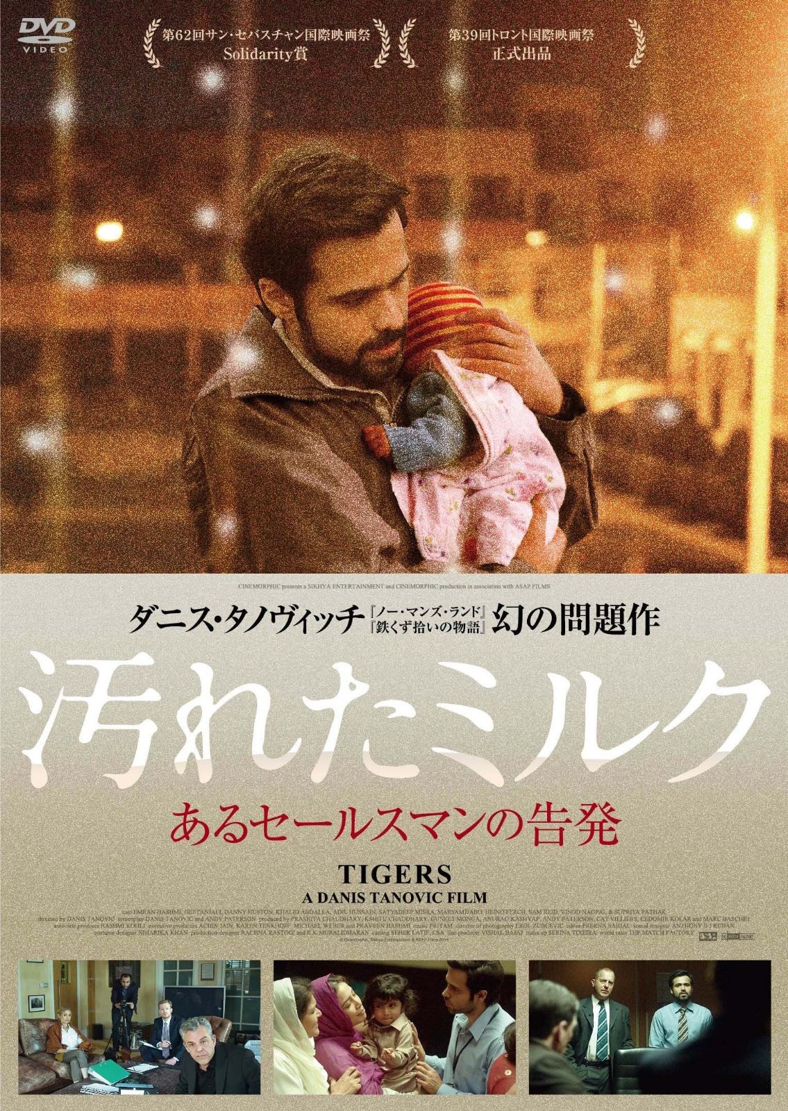 汚れたミルク ある スマンの告発 DVD