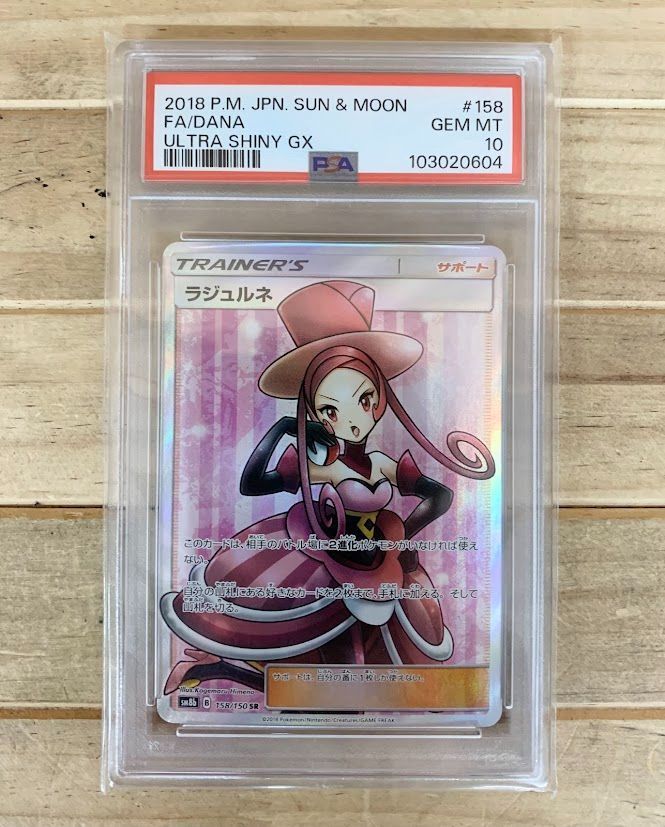 【2024年製 新品】 ポケモンカードゲーム PSA10 ウルトラ GX SR ラジュルネ ポケモンカードゲーム