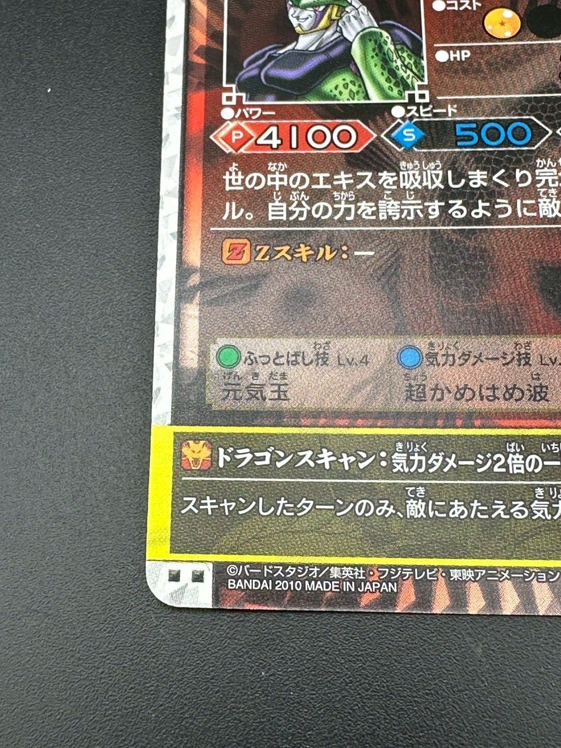 中古品】ドラゴンボール セル（完全体）SP2-B009 ドラゴン
