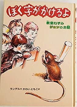 上品なスタイル 中古】マドモアゼル短篇集〈1〉 (1972年) その他