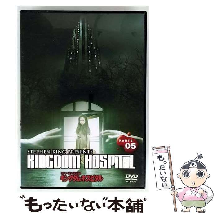 スティーヴン・キングのキングダム・ホスピタル HALF-BOX Ⅱ〈3枚組〉 Amazon.co.jp: スティーヴン・キングのキングダム・ホスピタル