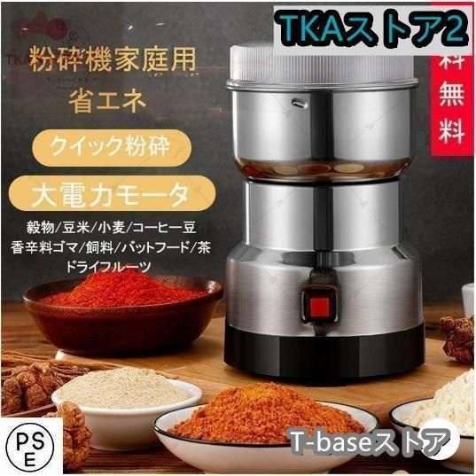 製粉機（製粉器） 250g 家庭用 業務用 電動 ミルミキサー コーヒーミル ミルメーカー ミルサー ステンレス グラインダー 小型 軽量 微粉末  米粉 - メルカリ