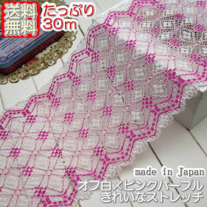業務用14cm幅オフ白×ピンクパープルのラッセルストレッチレース 30m