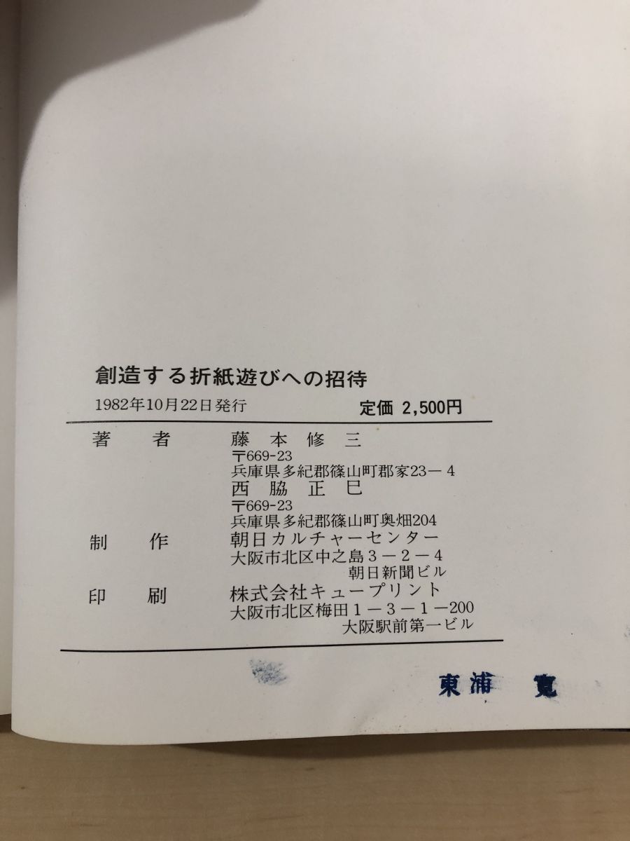 藤本修三 西脇正巳著