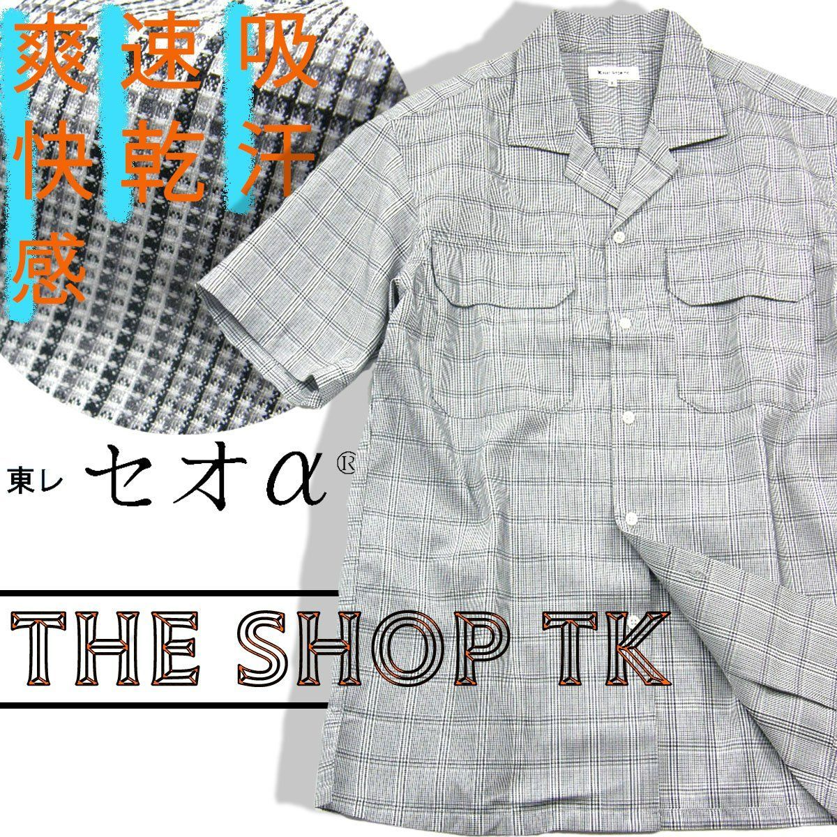 5点セット 【新品】 THE SHOP TK × 東レ セオα / ザショップティーケー × セオアルファ半袖シャツ 吸汗 速乾 さらさら ドライ オープンカラー シャツ 猛暑の味方 ビジネスカジュアル 白 黒 グレー チェック 春夏 真夏 猛暑 酷暑 梅雨