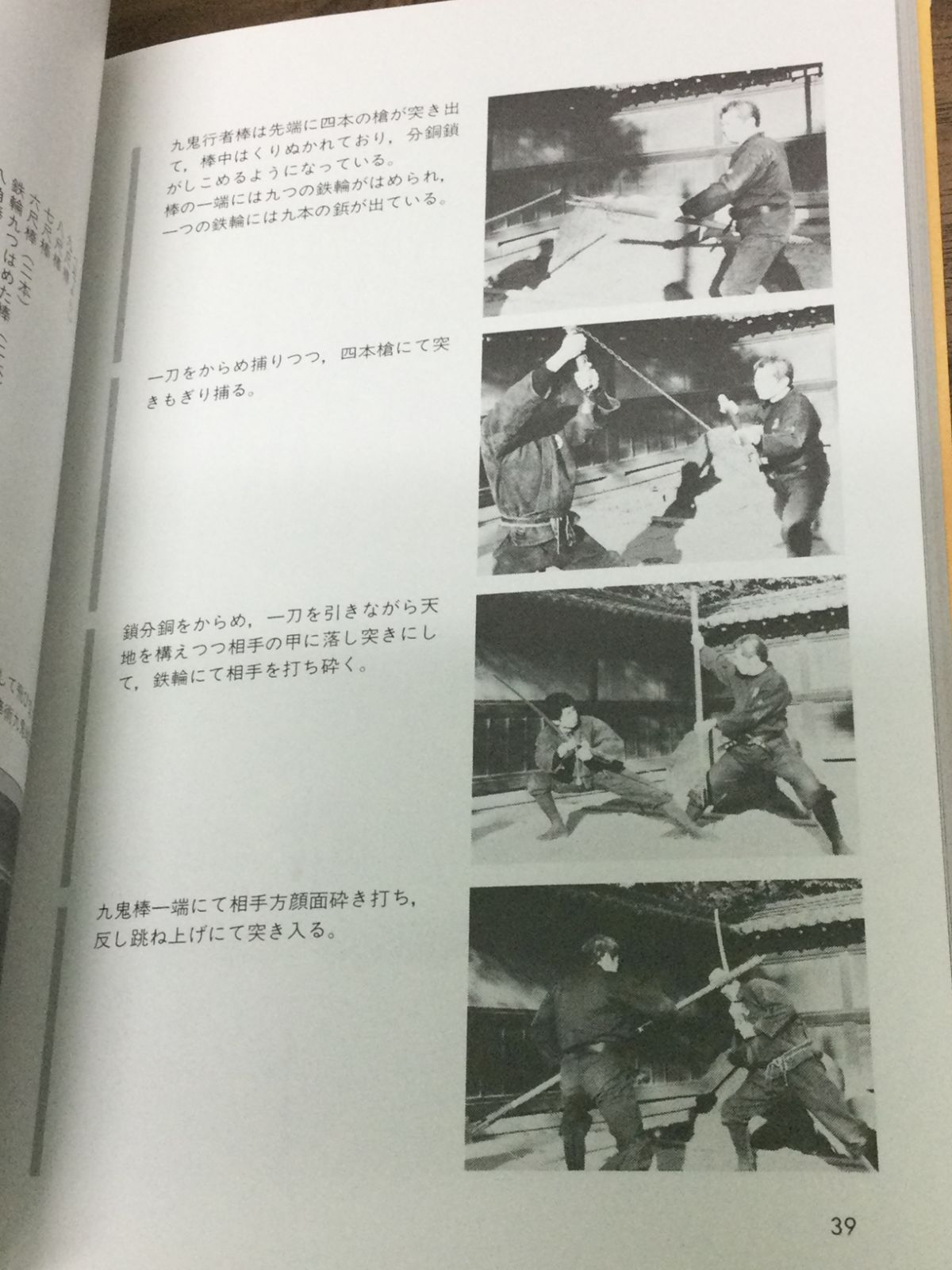 棒術―写真で覚える (武道選書) 初見 良昭 著 - メルカリ