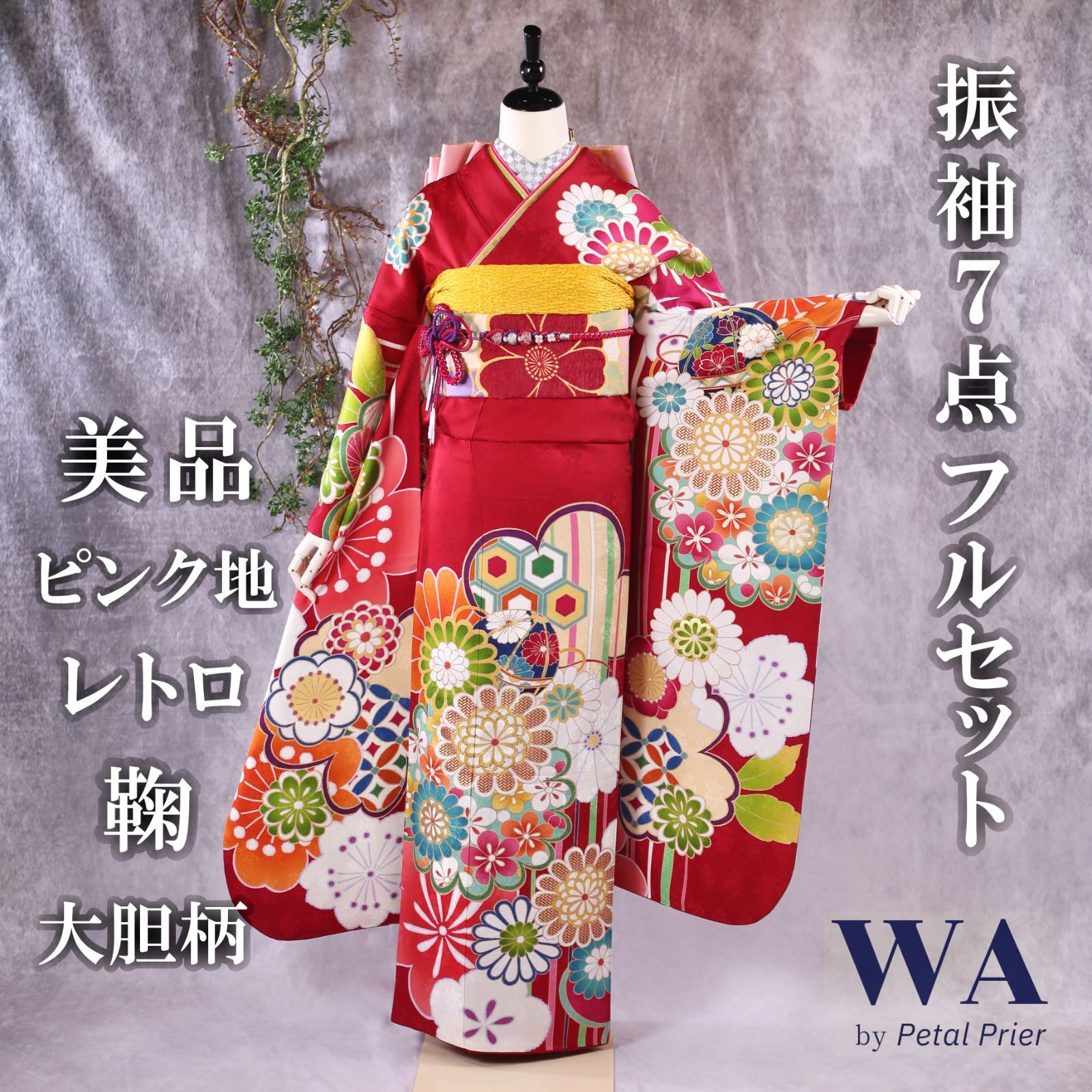 振袖 フルセット r1328-f-3.jpg