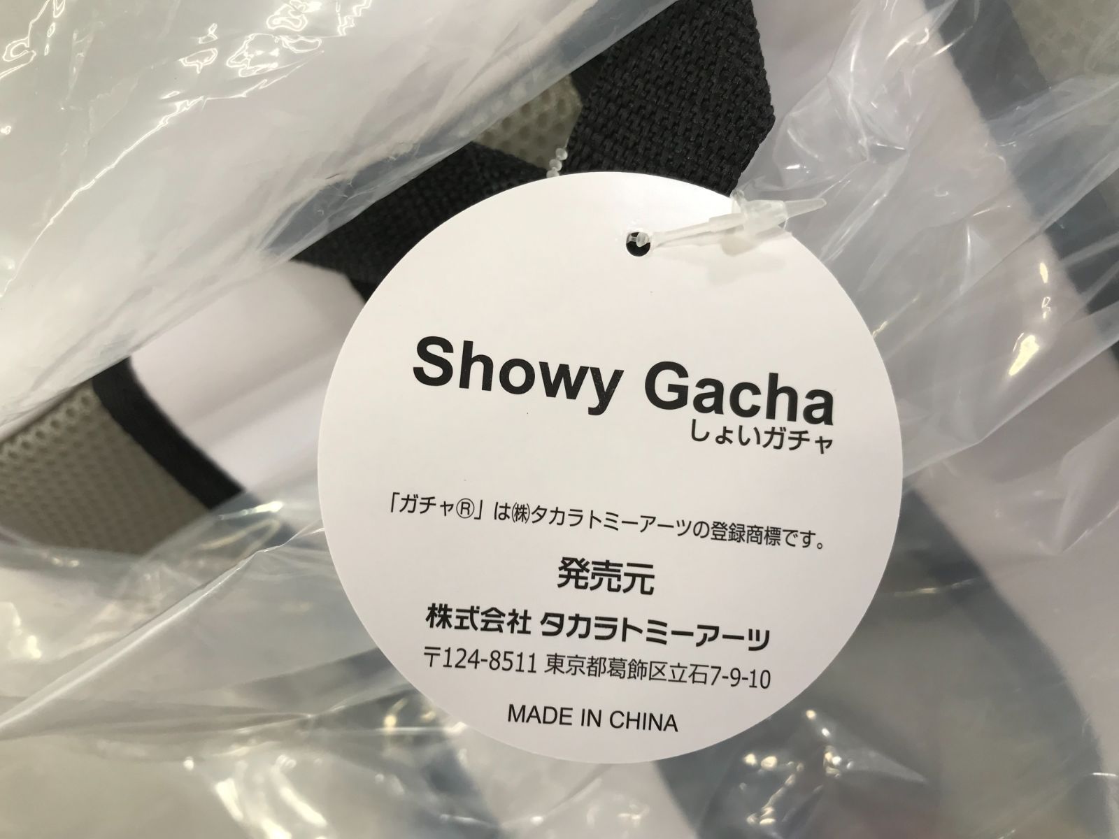 小牧店】しょいガチャ Showy Gacha【724-0587】 - お宝市番館 - メルカリ