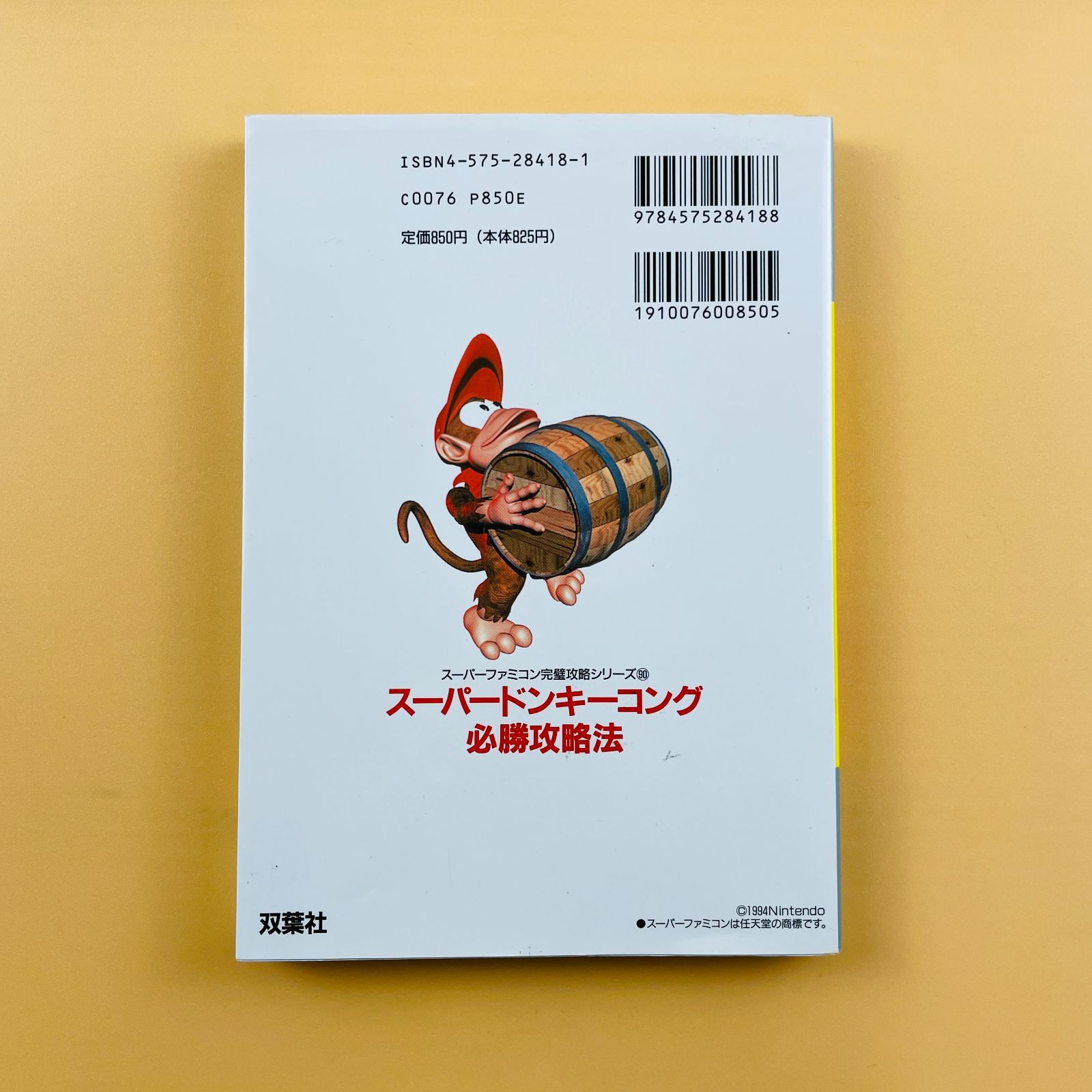 任天堂 ニンテンドー Nintendo スーパーファミコン カセット付き ◇201 【攻略本付き】任天堂 Nintendo ニンテンドー DONKEY KONG